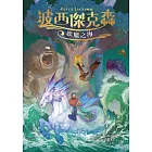 波西傑克森2：妖魔之海（幻奇視覺版） (電子書)