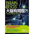 大腦有問題？！【修訂版】──大腦瑕疵如何影響你我的生活 (電子書)