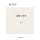 邏輯與哲學 (電子書)