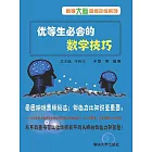 優等生必會的數學技巧 (電子書)