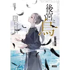 後宮之烏7：海之彼方（最終卷） (電子書)