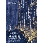 《心經》的療癒藝術：色與空的極致視覺體驗 (電子書)