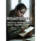 普希金抒情短詩集：我能否再次走入甜蜜的濃蔭，讓心靈在平和的慵懶中沉入夢鄉？ (電子書)