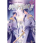 特殊傳說Ⅲ vol.07 (電子書)