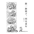 擦一擦鏡子，照見童年 (電子書)