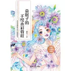 森眠子的手繪水彩教程 (電子書)