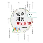 家庭用藥 至關重“藥” (電子書)