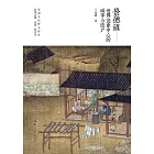 景德鎮：世界瓷業中心的城市與遺產 (電子書)