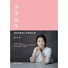 幸“孕”而生——遇見試管嬰兒的浪漫之旅 (電子書)