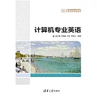 電腦專業英語 (電子書)