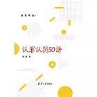 認罪認罰50講 (電子書)