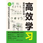 高效學習：曹將的公開課 (電子書)