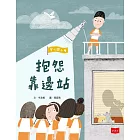 安心國小4：抱怨靠邊站 (電子書)