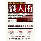 前公安搜查官首度現身教你識人術 (電子書)