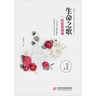 生命之歌：抗癌英雄譜 (電子書)