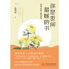 你是世間最暖的書：包利民散文精選集 (電子書)