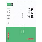 梁啟超評歷史人物合集──漢宋卷：陶淵明傳、王安石傳 (電子書)