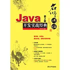 Java開發實戰經典（第2版） (電子書)