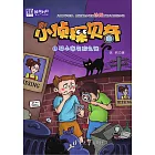 小偵探貝奇．4，易小寒失蹤之謎 (電子書)