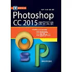 Photoshop CC 2015課堂實錄 (電子書)