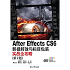 After Effects CS6影視特效與欄目包裝實戰全攻略（第2版） (電子書)