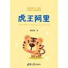 虎王阿裡 (電子書)