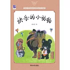 快樂的小動物 (電子書)