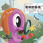 莫依的春天 (電子書)