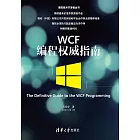 WCF程式設計權威指南 (電子書)