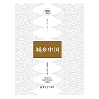 城鄉中國 (電子書)