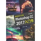 神奇的中文版Photoshop CC 2017入門書 (電子書)