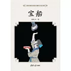 寶船 (電子書)