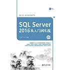 SQL Server 2016從入門到實戰：視頻教學版 (電子書)