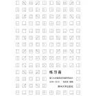 練習曲：廈門大學建築系專題研究設計：2009-2016 (電子書)