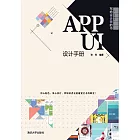 APP UI設計手冊 (電子書)