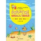 Scratch程式設計從入門到精通 (電子書)