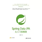 Spring Data JPA從入門到精通 (電子書)