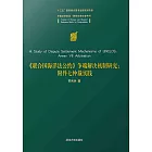 《聯合國海洋法公約》爭端解決機制研究：附件七仲裁實踐 (電子書)