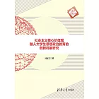 社會主義核心價值觀融入大學生思想政治教育的創新機制研究 (電子書)