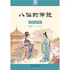 韓湘子的故事 (電子書)