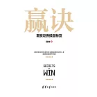 贏訣：期貨證券操盤秘笈 (電子書)