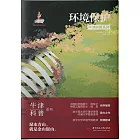 環境保護 (電子書)