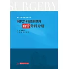 現代外科健康教育·血管外科分冊 (電子書)