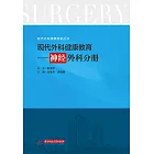 現代外科健康教育·神經外科分冊 (電子書)