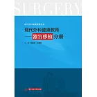 現代外科健康教育·器官移植分冊 (電子書)