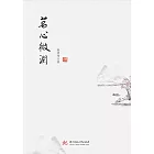 茗心微瀾 (電子書)