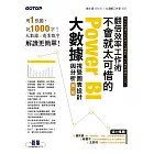 翻倍效率工作術 - 不會就太可惜的Power BI大數據視覺圖表設計與分析(第三版) (電子書)