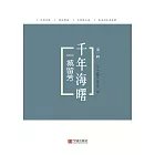 一城留芳 (電子書)