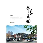 印象美國 (電子書)