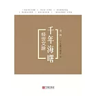 經世文脈 (電子書)